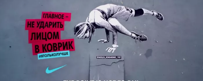 dans-ta-pub-nike-women-russie-street-art-instagram-social
